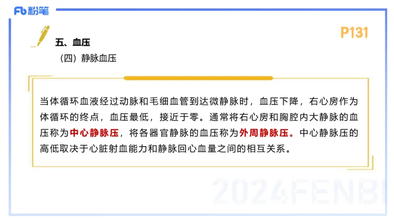 1.23-理论精讲-运动生理学3-王传世+_4-教培资料-26年最新资料-同步更新_科一科二电子资料合集中小幼（笔记真题知识点汇总等）文件多，按需保存_各机构笔记合集（中小幼）推荐