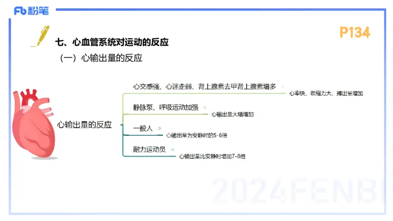 1.23-理论精讲-运动生理学3-王传世+_4-教培资料-26年最新资料-同步更新_科一科二电子资料合集中小幼（笔记真题知识点汇总等）文件多，按需保存_各机构笔记合集（中小幼）推荐