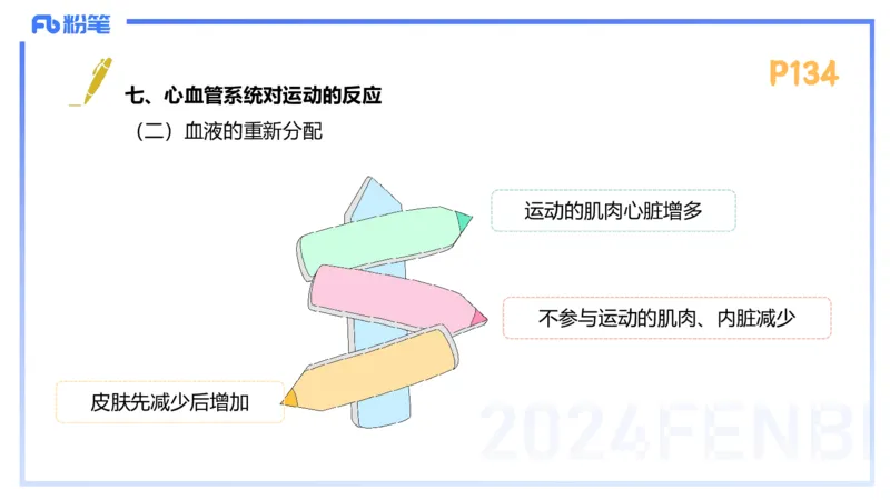 1.23-理论精讲-运动生理学3-王传世+_4-教培资料-26年最新资料-同步更新_科一科二电子资料合集中小幼（笔记真题知识点汇总等）文件多，按需保存_各机构笔记合集（中小幼）推荐