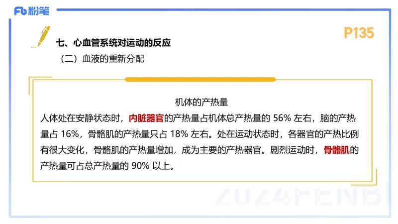 1.23-理论精讲-运动生理学3-王传世+_4-教培资料-26年最新资料-同步更新_科一科二电子资料合集中小幼（笔记真题知识点汇总等）文件多，按需保存_各机构笔记合集（中小幼）推荐