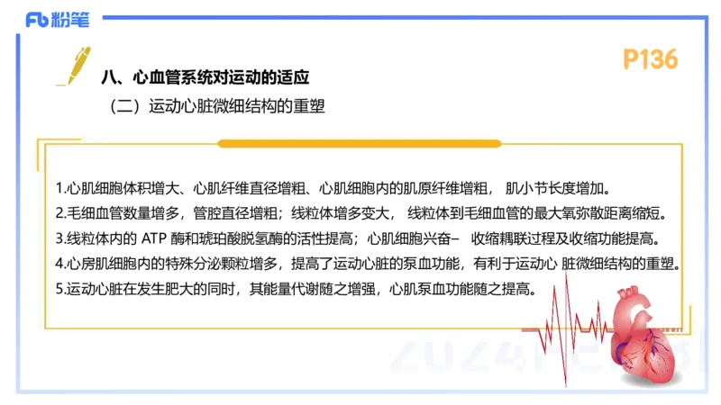 1.23-理论精讲-运动生理学3-王传世+_4-教培资料-26年最新资料-同步更新_科一科二电子资料合集中小幼（笔记真题知识点汇总等）文件多，按需保存_各机构笔记合集（中小幼）推荐