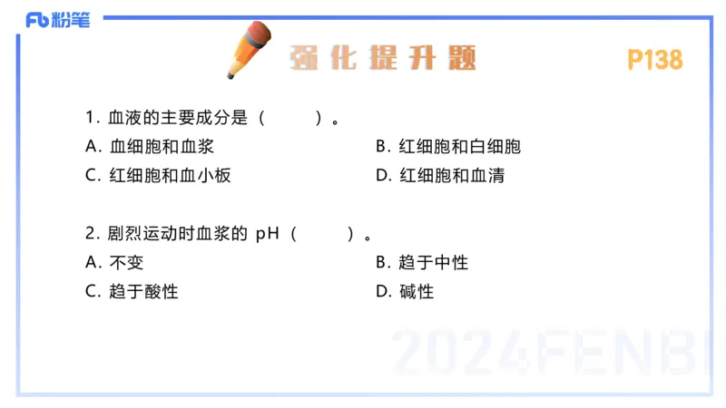 1.23-理论精讲-运动生理学3-王传世+_4-教培资料-26年最新资料-同步更新_科一科二电子资料合集中小幼（笔记真题知识点汇总等）文件多，按需保存_各机构笔记合集（中小幼）推荐