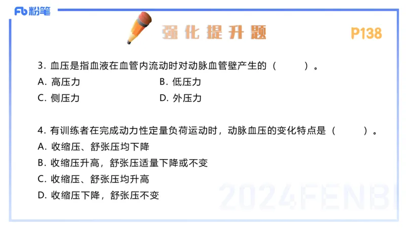 1.23-理论精讲-运动生理学3-王传世+_4-教培资料-26年最新资料-同步更新_科一科二电子资料合集中小幼（笔记真题知识点汇总等）文件多，按需保存_各机构笔记合集（中小幼）推荐