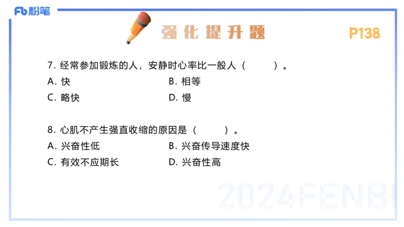 1.23-理论精讲-运动生理学3-王传世+_4-教培资料-26年最新资料-同步更新_科一科二电子资料合集中小幼（笔记真题知识点汇总等）文件多，按需保存_各机构笔记合集（中小幼）推荐