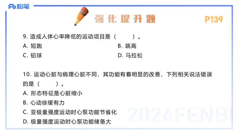 1.23-理论精讲-运动生理学3-王传世+_4-教培资料-26年最新资料-同步更新_科一科二电子资料合集中小幼（笔记真题知识点汇总等）文件多，按需保存_各机构笔记合集（中小幼）推荐