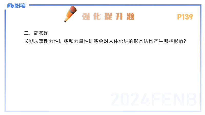 1.23-理论精讲-运动生理学3-王传世+_4-教培资料-26年最新资料-同步更新_科一科二电子资料合集中小幼（笔记真题知识点汇总等）文件多，按需保存_各机构笔记合集（中小幼）推荐