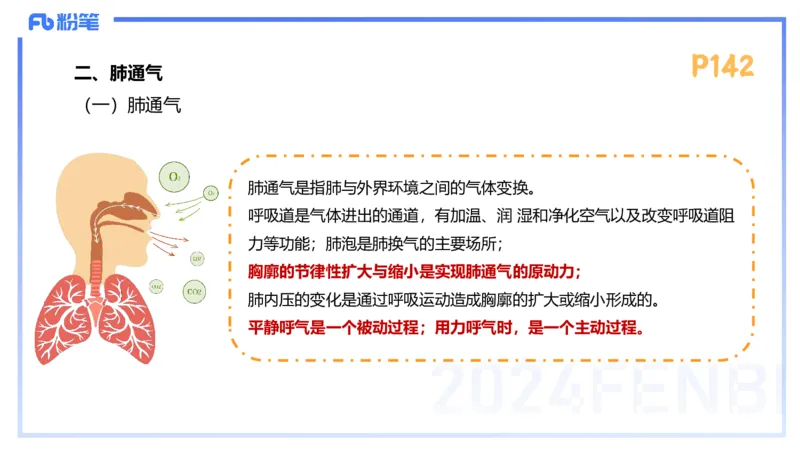 1.23-理论精讲-运动生理学3-王传世+_4-教培资料-26年最新资料-同步更新_科一科二电子资料合集中小幼（笔记真题知识点汇总等）文件多，按需保存_各机构笔记合集（中小幼）推荐