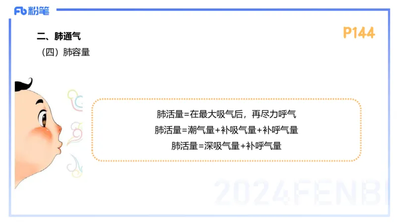 1.23-理论精讲-运动生理学3-王传世+_4-教培资料-26年最新资料-同步更新_科一科二电子资料合集中小幼（笔记真题知识点汇总等）文件多，按需保存_各机构笔记合集（中小幼）推荐