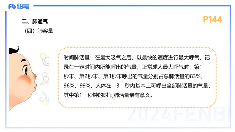 1.23-理论精讲-运动生理学3-王传世+_4-教培资料-26年最新资料-同步更新_科一科二电子资料合集中小幼（笔记真题知识点汇总等）文件多，按需保存_各机构笔记合集（中小幼）推荐
