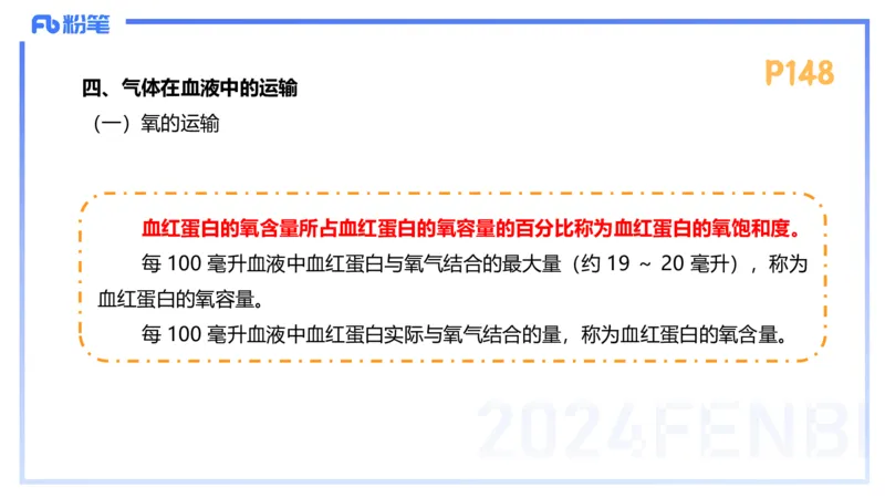 1.23-理论精讲-运动生理学3-王传世+_4-教培资料-26年最新资料-同步更新_科一科二电子资料合集中小幼（笔记真题知识点汇总等）文件多，按需保存_各机构笔记合集（中小幼）推荐