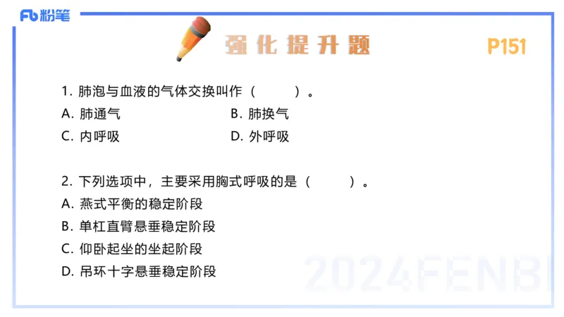 1.23-理论精讲-运动生理学3-王传世+_4-教培资料-26年最新资料-同步更新_科一科二电子资料合集中小幼（笔记真题知识点汇总等）文件多，按需保存_各机构笔记合集（中小幼）推荐