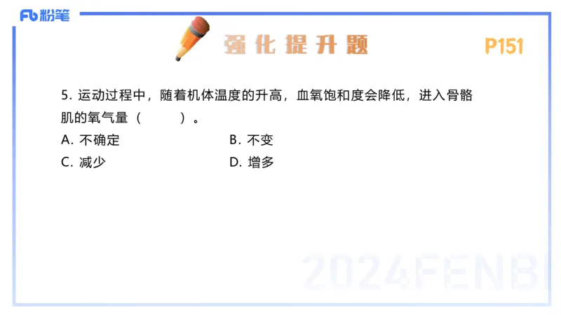 1.23-理论精讲-运动生理学3-王传世+_4-教培资料-26年最新资料-同步更新_科一科二电子资料合集中小幼（笔记真题知识点汇总等）文件多，按需保存_各机构笔记合集（中小幼）推荐