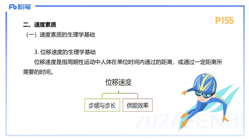 1.23-理论精讲-运动生理学3-王传世+_4-教培资料-26年最新资料-同步更新_科一科二电子资料合集中小幼（笔记真题知识点汇总等）文件多，按需保存_各机构笔记合集（中小幼）推荐