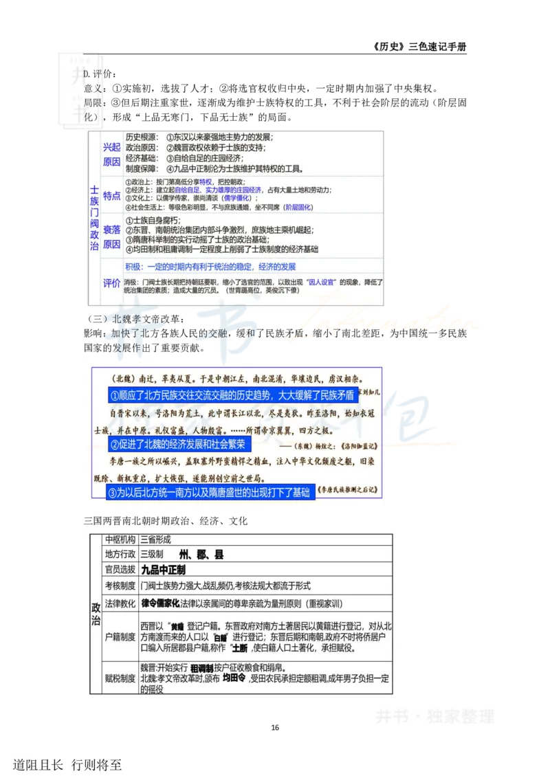 高中历史王炸秘籍3_教资_初高中2026教资_25下教师资格证_科三高中各科资料汇总_井书&middot;独家资料包高中各科资料汇总_井书&middot;独家资料包（高中）历史