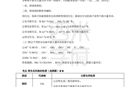 2024上半年教师资格笔试预测报-初中化学_4-教培资料-26年最新资料-同步更新_初中高中教资_03科三专项（进去保存报考的学科即可）_初中_初中化学-通关资料包_8.ZG考前预测报