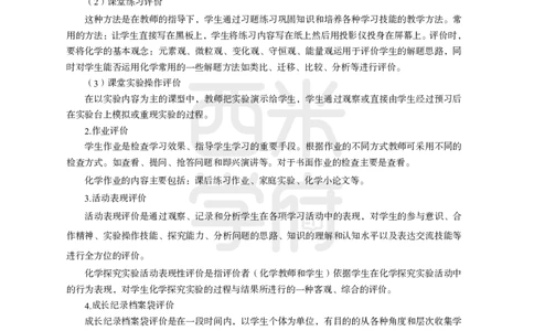 2024上半年教师资格笔试预测报-初中化学_4-教培资料-26年最新资料-同步更新_初中高中教资_03科三专项（进去保存报考的学科即可）_初中_初中化学-通关资料包_8.ZG考前预测报