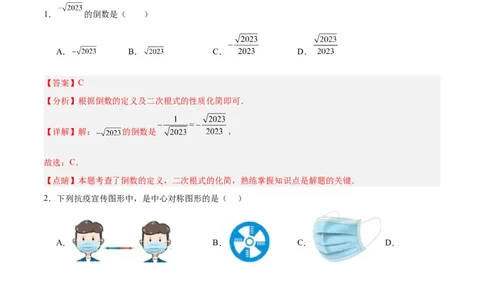 数学（全解全析）_2数学总复习_赠送：2024中考模拟题数学_一模_数学（武汉卷）-2024年中考第一次模拟考试