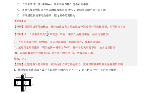 数学（全解全析）_2数学总复习_赠送：2024中考模拟题数学_一模_数学（武汉卷）-2024年中考第一次模拟考试