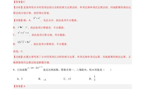 数学（全解全析）_2数学总复习_赠送：2024中考模拟题数学_一模_数学（武汉卷）-2024年中考第一次模拟考试
