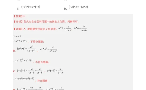 数学（全解全析）_2数学总复习_赠送：2024中考模拟题数学_一模_数学（武汉卷）-2024年中考第一次模拟考试