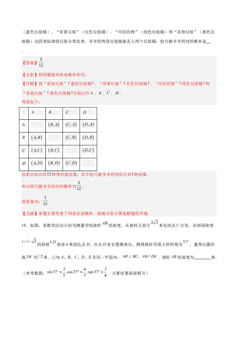 数学（全解全析）_2数学总复习_赠送：2024中考模拟题数学_一模_数学（武汉卷）-2024年中考第一次模拟考试