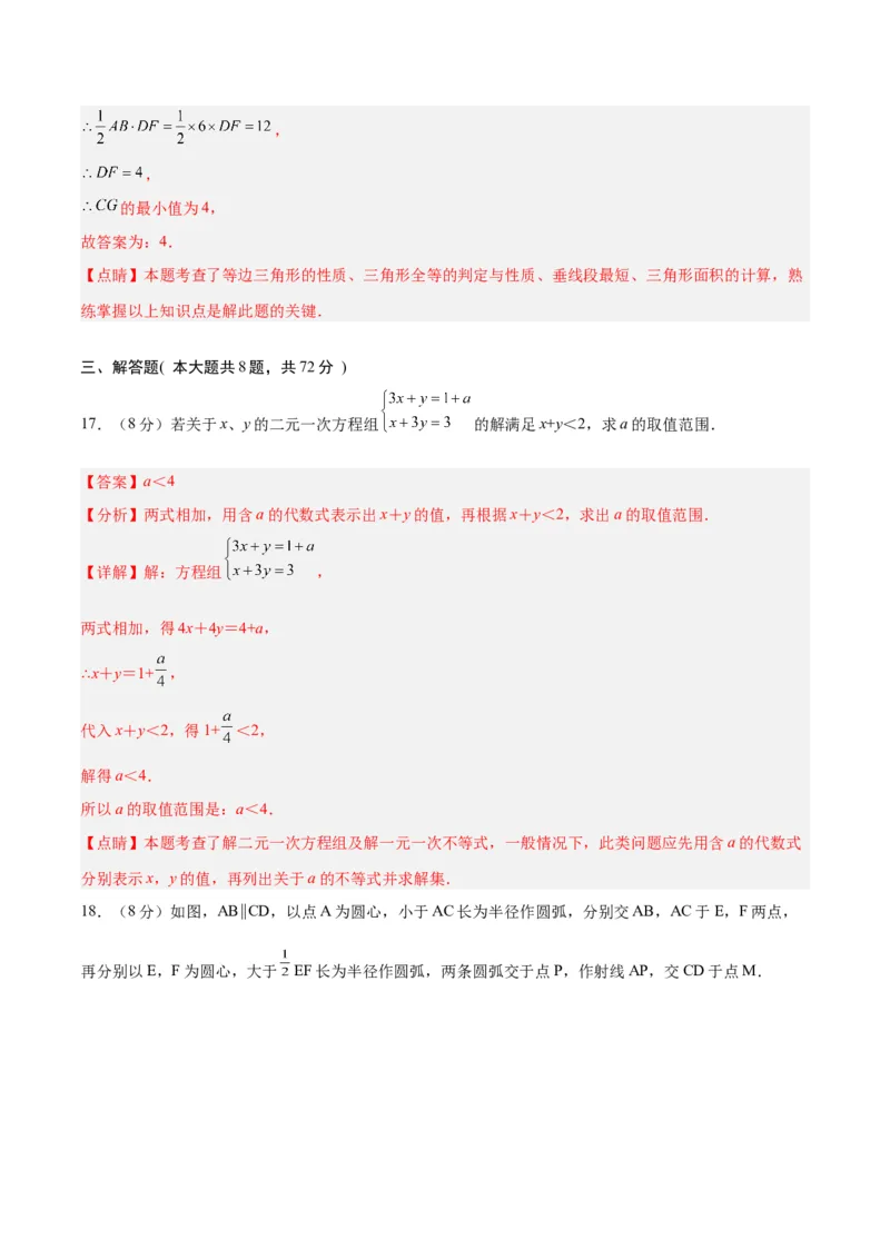 数学（全解全析）_2数学总复习_赠送：2024中考模拟题数学_一模_数学（武汉卷）-2024年中考第一次模拟考试