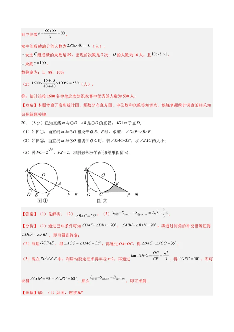 数学（全解全析）_2数学总复习_赠送：2024中考模拟题数学_一模_数学（武汉卷）-2024年中考第一次模拟考试