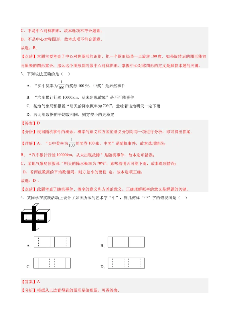 数学（全解全析）_2数学总复习_赠送：2024中考模拟题数学_一模_数学（武汉卷）-2024年中考第一次模拟考试