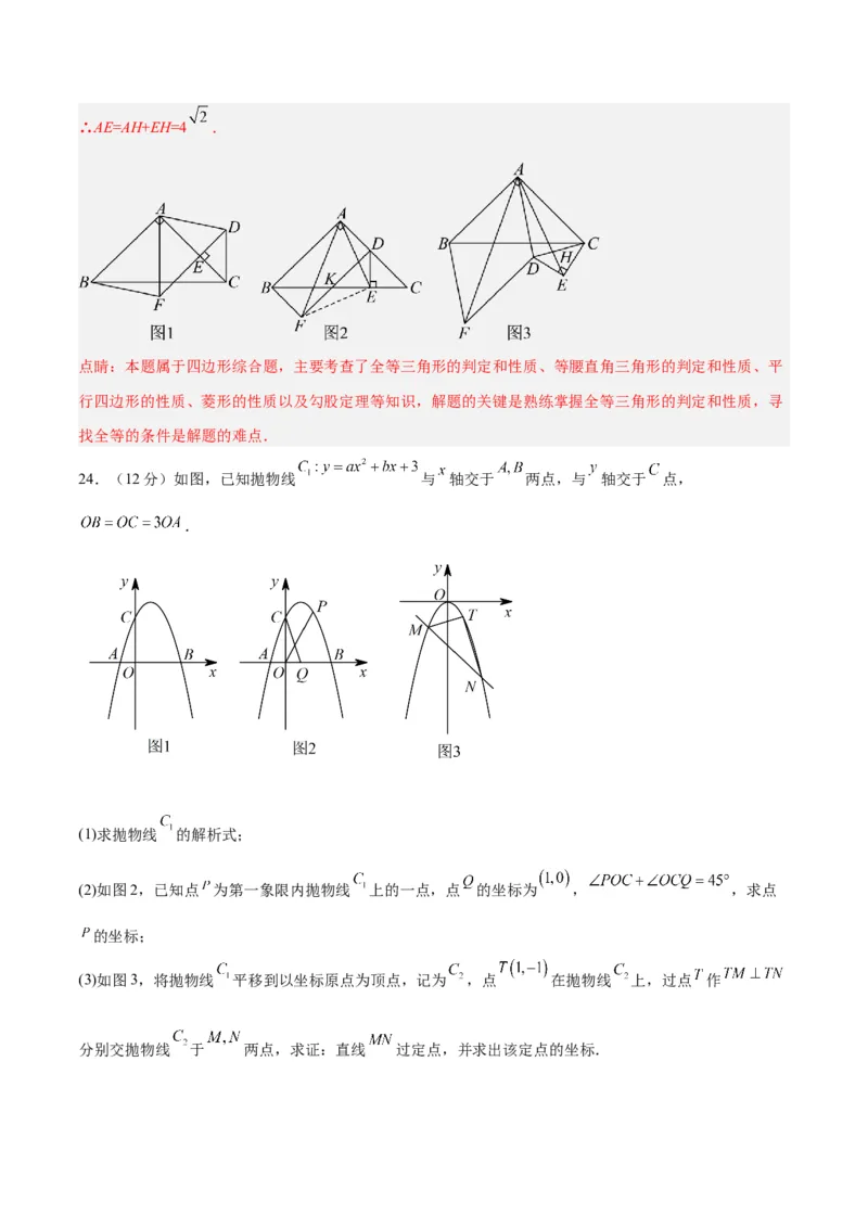数学（全解全析）_2数学总复习_赠送：2024中考模拟题数学_一模_数学（武汉卷）-2024年中考第一次模拟考试