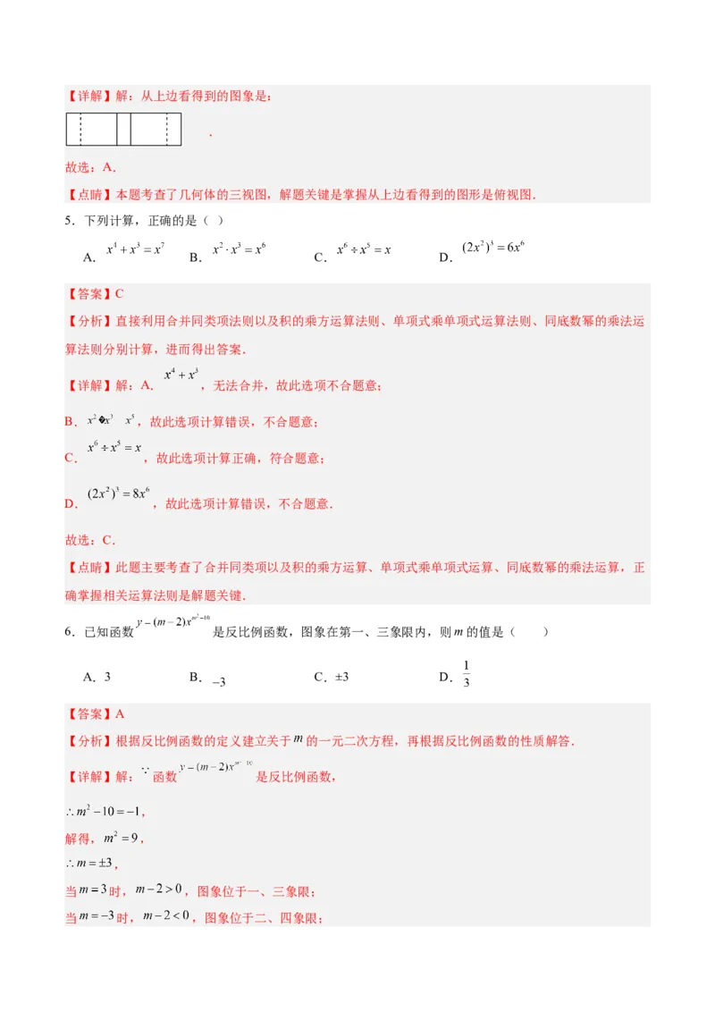 数学（全解全析）_2数学总复习_赠送：2024中考模拟题数学_一模_数学（武汉卷）-2024年中考第一次模拟考试