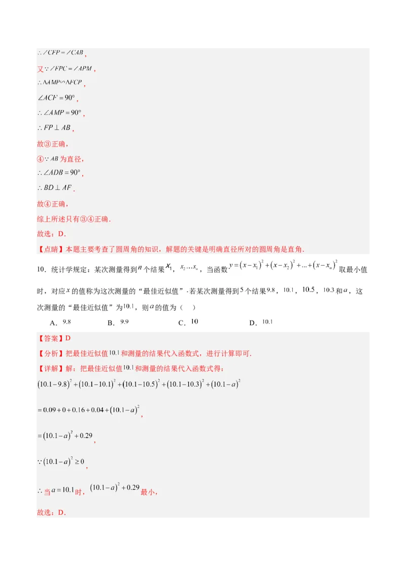 数学（全解全析）_2数学总复习_赠送：2024中考模拟题数学_一模_数学（武汉卷）-2024年中考第一次模拟考试