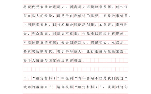 20241214省考申论理论第四节答案_2026考公资料_花生十三合集_旗舰班-省考2025花生十三省考系统班（花生行测+飞扬申论）⭐_申论2025飞扬申论省考系统班_讲义