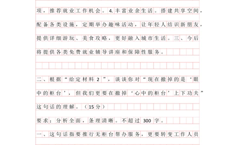 20241214省考申论理论第四节答案_2026考公资料_花生十三合集_旗舰班-省考2025花生十三省考系统班（花生行测+飞扬申论）⭐_申论2025飞扬申论省考系统班_讲义
