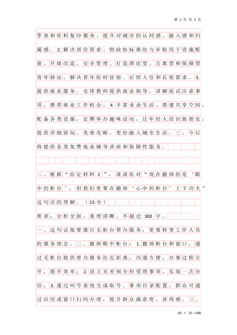 20241214省考申论理论第四节答案_2026考公资料_花生十三合集_旗舰班-省考2025花生十三省考系统班（花生行测+飞扬申论）⭐_申论2025飞扬申论省考系统班_讲义