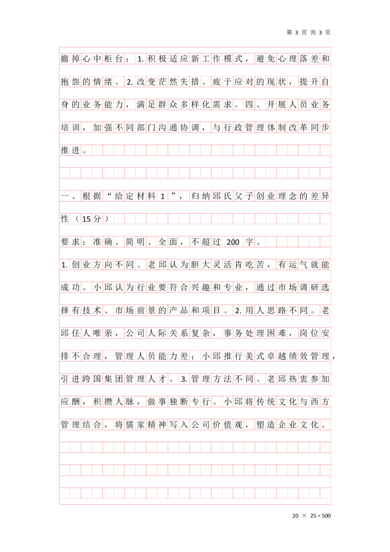 20241214省考申论理论第四节答案_2026考公资料_花生十三合集_旗舰班-省考2025花生十三省考系统班（花生行测+飞扬申论）⭐_申论2025飞扬申论省考系统班_讲义