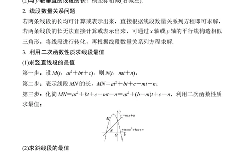 2025年中考数学总复习15二次函数综合题_2数学总复习_2025中考复习资料_2025年中考二轮数学总复习微专题学案（含答案）