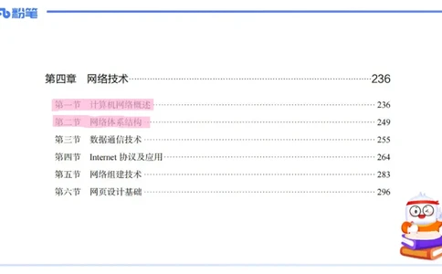 1.22晚-理论精讲-计算机网络技术1-钮弘俊_4-教培资料-26年最新资料-同步更新_科一科二电子资料合集中小幼（笔记真题知识点汇总等）文件多，按需保存_01西米合集_24上半年系统班