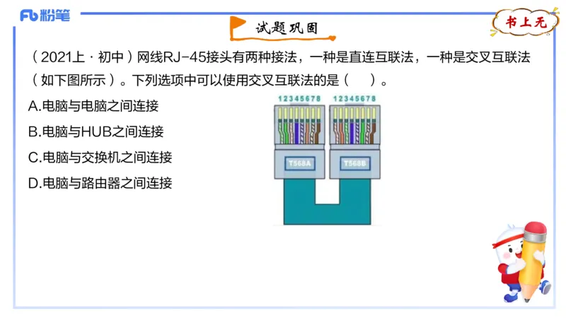 1.22晚-理论精讲-计算机网络技术1-钮弘俊_4-教培资料-26年最新资料-同步更新_科一科二电子资料合集中小幼（笔记真题知识点汇总等）文件多，按需保存_01西米合集_24上半年系统班