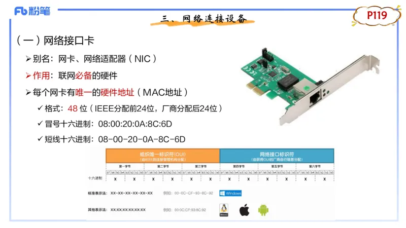 1.22晚-理论精讲-计算机网络技术1-钮弘俊_4-教培资料-26年最新资料-同步更新_科一科二电子资料合集中小幼（笔记真题知识点汇总等）文件多，按需保存_01西米合集_24上半年系统班
