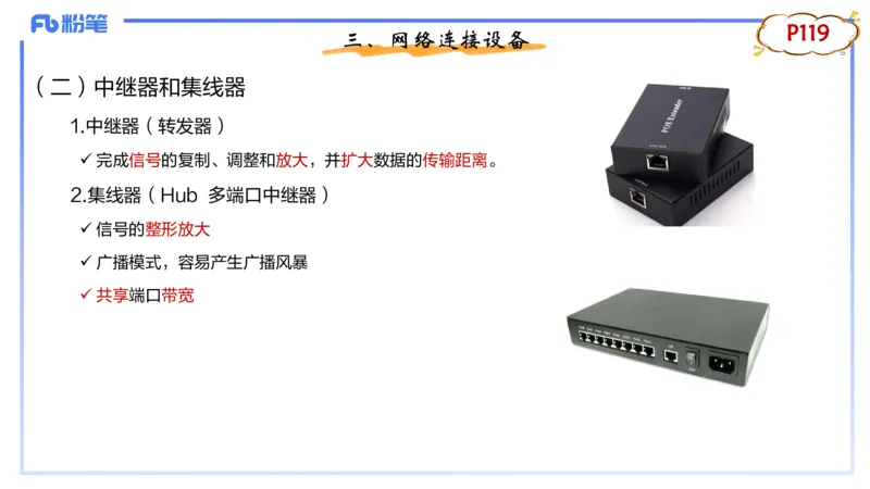 1.22晚-理论精讲-计算机网络技术1-钮弘俊_4-教培资料-26年最新资料-同步更新_科一科二电子资料合集中小幼（笔记真题知识点汇总等）文件多，按需保存_01西米合集_24上半年系统班