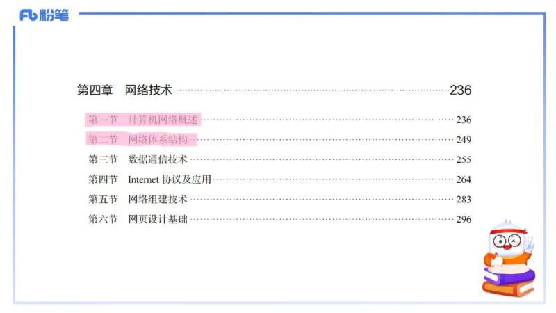 1.22晚-理论精讲-计算机网络技术1-钮弘俊_4-教培资料-26年最新资料-同步更新_科一科二电子资料合集中小幼（笔记真题知识点汇总等）文件多，按需保存_01西米合集_24上半年系统班