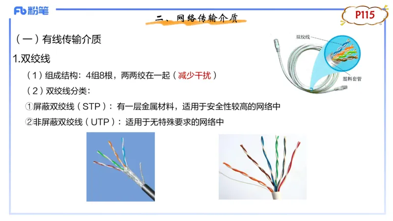 1.22晚-理论精讲-计算机网络技术1-钮弘俊_4-教培资料-26年最新资料-同步更新_科一科二电子资料合集中小幼（笔记真题知识点汇总等）文件多，按需保存_01西米合集_24上半年系统班