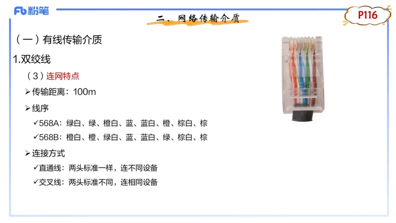 1.22晚-理论精讲-计算机网络技术1-钮弘俊_4-教培资料-26年最新资料-同步更新_科一科二电子资料合集中小幼（笔记真题知识点汇总等）文件多，按需保存_01西米合集_24上半年系统班