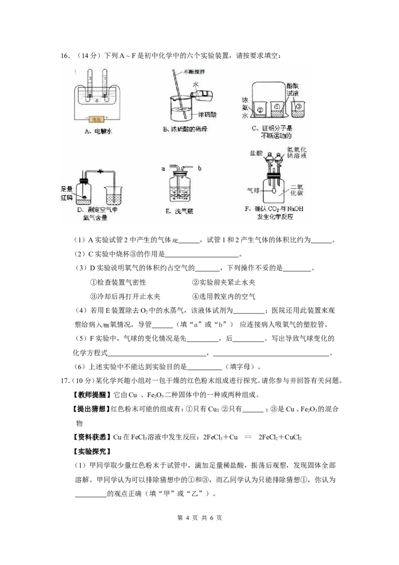 2011年江苏省宿迁市中考化学试题及答案_中考真题_5.化学中考真题2015-2024年_地区卷_江苏省_宿迁中考化学08-22