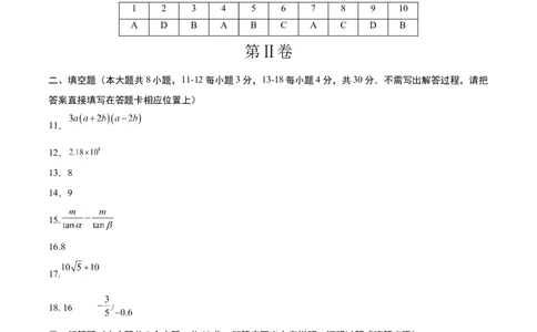 数学（南通卷）（参考答案及评分标准）_2数学总复习_赠送：2024中考模拟题数学_二模_数学（南通卷）-：2024年中考第二次模拟考试