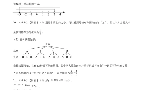 数学（南通卷）（参考答案及评分标准）_2数学总复习_赠送：2024中考模拟题数学_二模_数学（南通卷）-：2024年中考第二次模拟考试