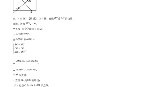 数学（南通卷）（参考答案及评分标准）_2数学总复习_赠送：2024中考模拟题数学_二模_数学（南通卷）-：2024年中考第二次模拟考试