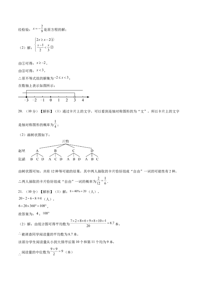 数学（南通卷）（参考答案及评分标准）_2数学总复习_赠送：2024中考模拟题数学_二模_数学（南通卷）-：2024年中考第二次模拟考试