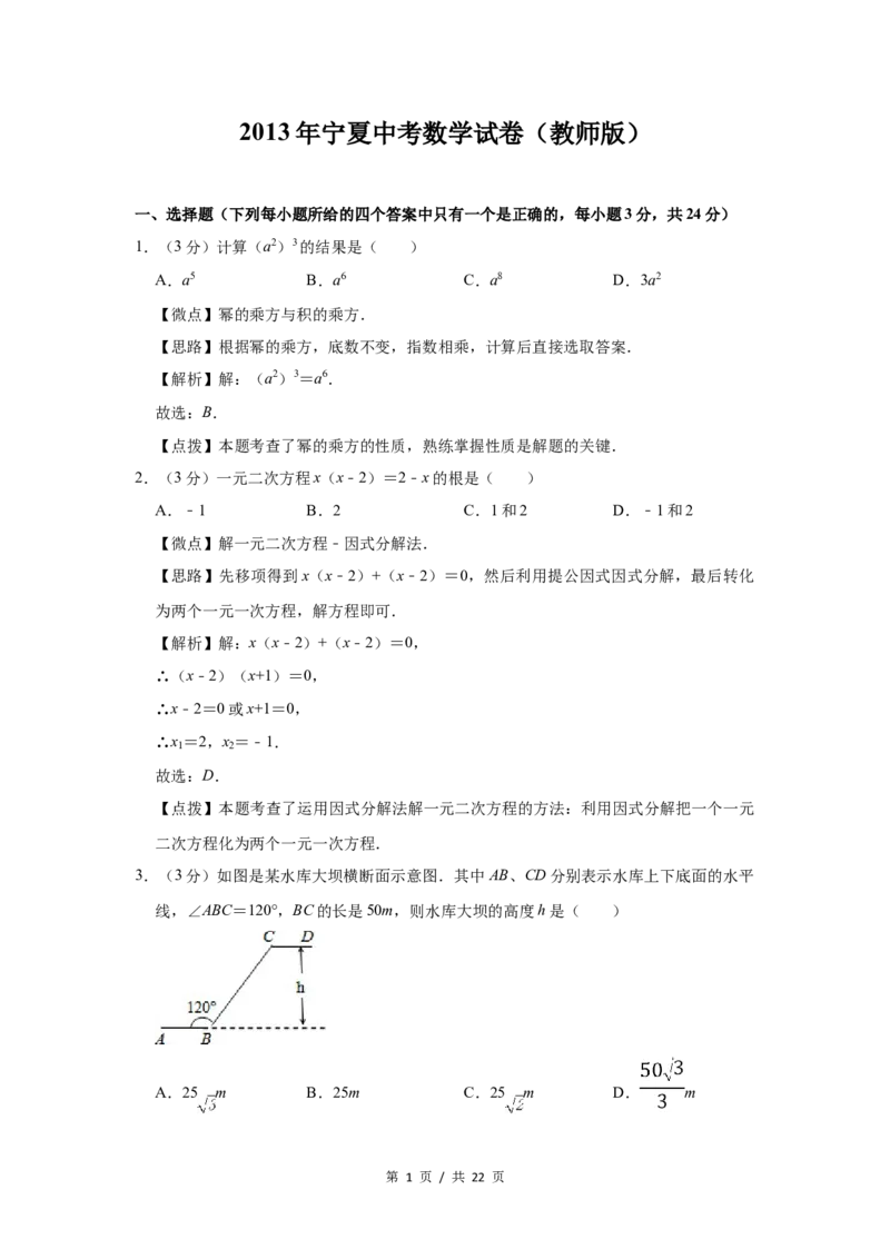 2013年宁夏中考数学试题及答案_中考真题_2.数学中考真题2015-2024年_地区卷_宁夏中考数学08-20