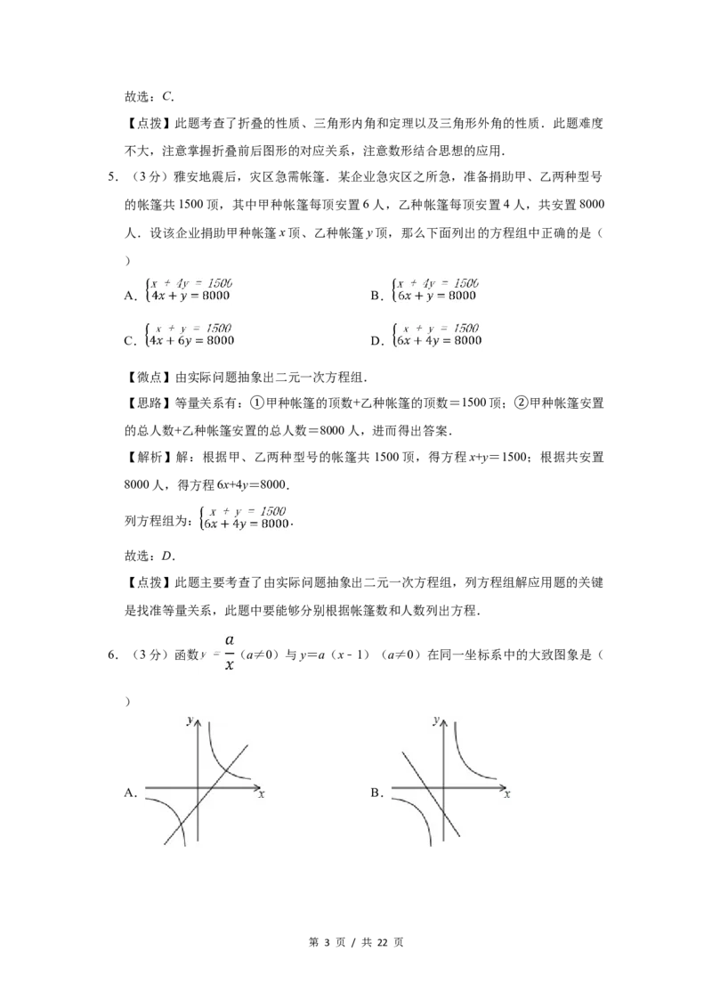 2013年宁夏中考数学试题及答案_中考真题_2.数学中考真题2015-2024年_地区卷_宁夏中考数学08-20